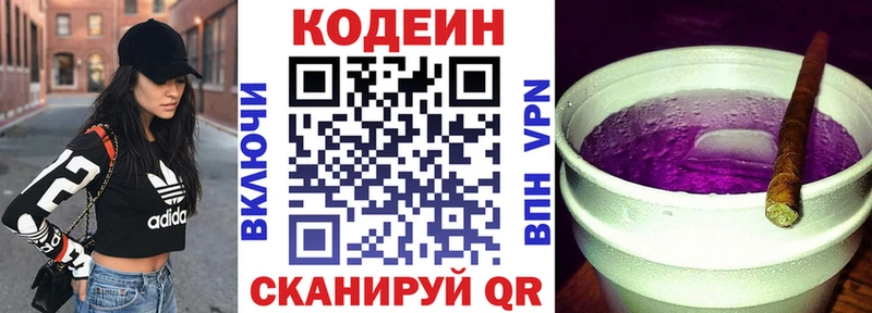 Кодеин Purple Drank  blacksprut ССЫЛКА  Скопин 